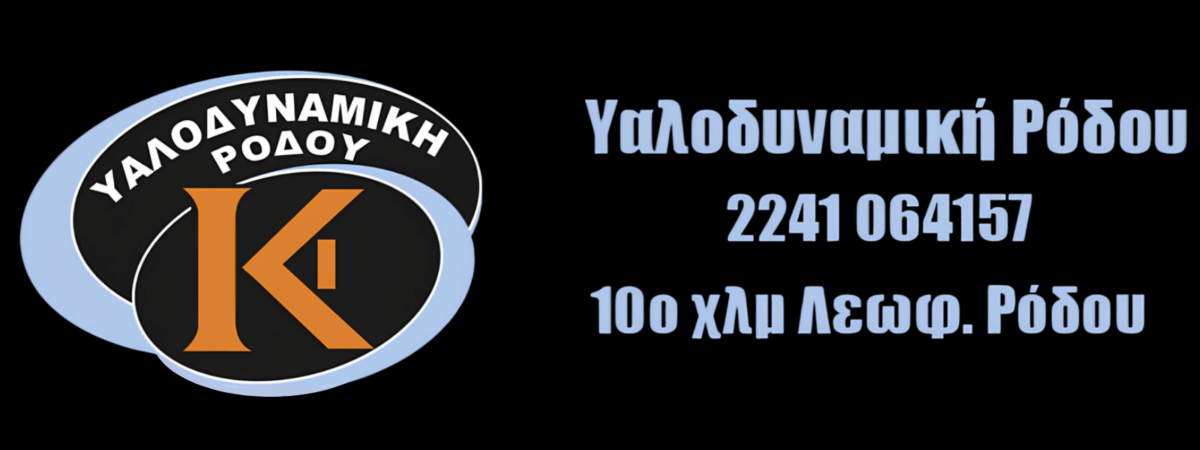 Υαλοδυναμική Ρόδου